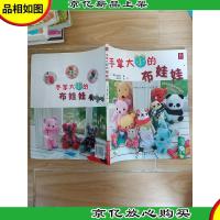 手掌大小的布娃娃