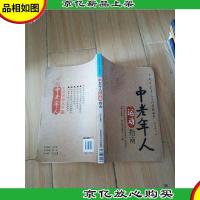 中老年人运动指南