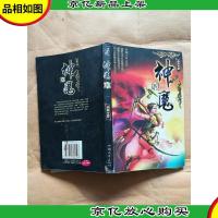 神 魔Ⅳ 汕头大学出版社[书脊受损]