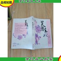 芙蓉王妃 上