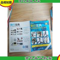 骑行宝典:单车维修保养完全手册