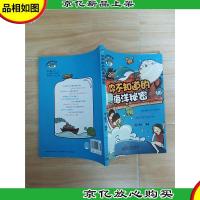 大眼睛探秘百科 你不知道的海洋秘密(全彩)
