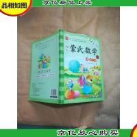 幼儿蒙氏数学. 6 操作册