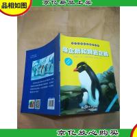 帝企鹅和跳岩企鹅