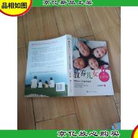 教养儿女GPS:掌握黄金十年的教养指南[封底受损]