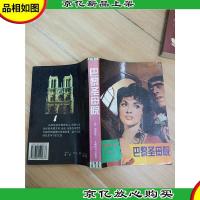 巴黎圣母院 (封底受损)