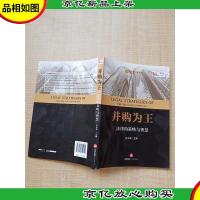 并购为王 法律的策略与智慧[签名本]