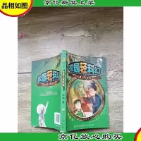 校园轻科幻:外星人来我家[书脊受损]