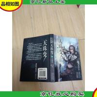 天珠变IV·天珠岛