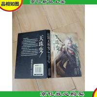 天珠变2·翡丽神将[封面受损]