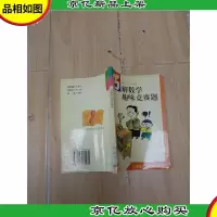 巧解数学趣味竞赛题[馆藏]