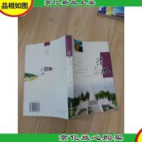 清水史话——甘肃史话丛书[内有笔迹]