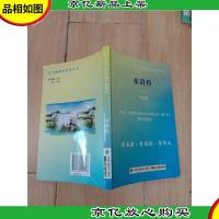 水浒传 考试版 福建少年儿童出版社[扉页有笔迹]