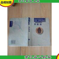 杰克伦敦小说选 异教徒