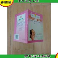 妈妈笑了,春天到了:面对孩子,母亲如何调整情绪