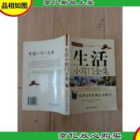 生活宝典:生活小窍门全集
