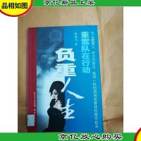 负重人生[馆藏]