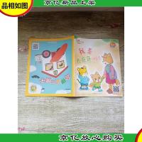 乐智小天地 快乐版 小班 我是大哥哥啦 会移动的房子.[双面阅读