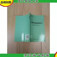 广播电视基础知识[内有笔迹]