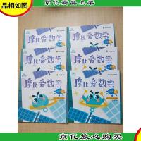 摩比爱数学 幼儿园大班使用 飞跃篇[1+2+3+4+5+6 六本合售][内
