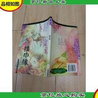 聊斋:绫巾缘