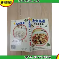 新大众菜谱:时尚家常菜600款
