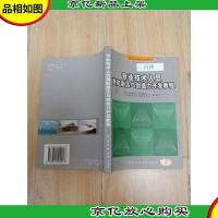 专业技术人员潜能激活与创造力开发教程[内有笔迹]