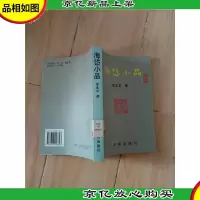 海岱小品[馆藏]