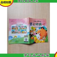 宝宝的*套好习惯养成绘本 培养情绪管理能力 去买玩具啦[扉页