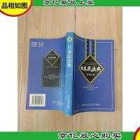 日本民法典[扉页有笔迹]