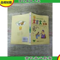 初中* 文言文全解 人教版[内有笔迹]