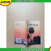 梅菉革命斗争史话
