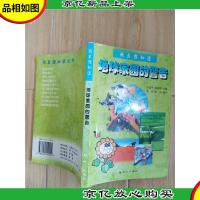 我真想知道 地球家园的警告[扉页有笔迹]