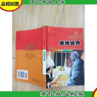 悲惨世界[扉页有笔迹,印章]