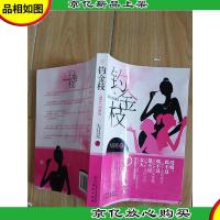 钓金枝 华文出版社.