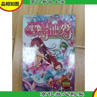 小花仙 梦幻美仙秀2:拉贝尔的魅力时装赛