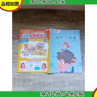 乐智小天地挑战系列 宝宝版 小淘气和小害羞 第26个月适用