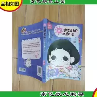 网络间谍在行动 阳光姐姐幽默派