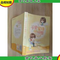 千里蜜缘兜错圈