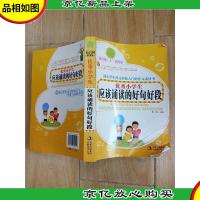 *小学生应该诵读的好句好段:彩图版