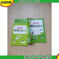 阳光同学默写小达人 语文(五年级上大字护眼版)[无笔迹][含
