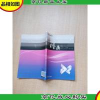 高等法律职业教育系列教材 搏击