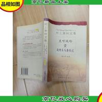 村上春树文集 且听风吟 旋转木马鏖战记
