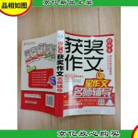 初中生获*作文名师辅导 新版