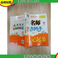 名师手把手教你日记起步