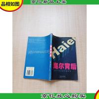 海尔广告全面代理纪实 海尔背后 [签名本][书脊有贴纸]