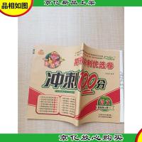 期末冲刺优选卷·期末冲刺100分 四年级语文上册(人教版)[无笔
