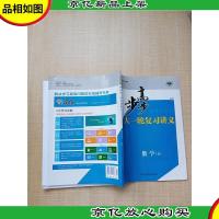 2021步步高 * 高考总复习 数学(文)