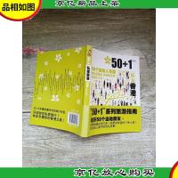 50+1系列 私家香港