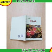 四大南* 阳春砂 [签名本]